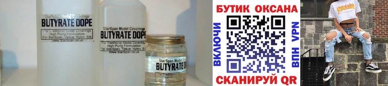 Бутират оксана  Весьегонск 